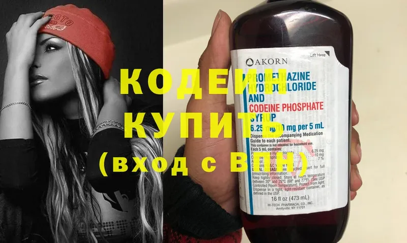 Codein Purple Drank  Буинск 